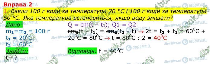 ГДЗ Фізика 8 клас сторінка §10-(Впр.2.1)